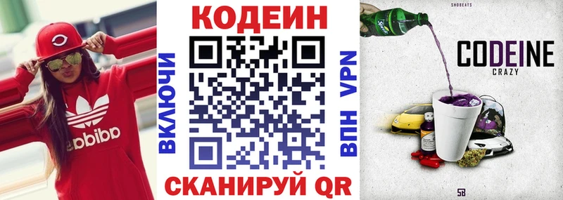 Кодеиновый сироп Lean напиток Lean (лин) Купить Ивантеевка